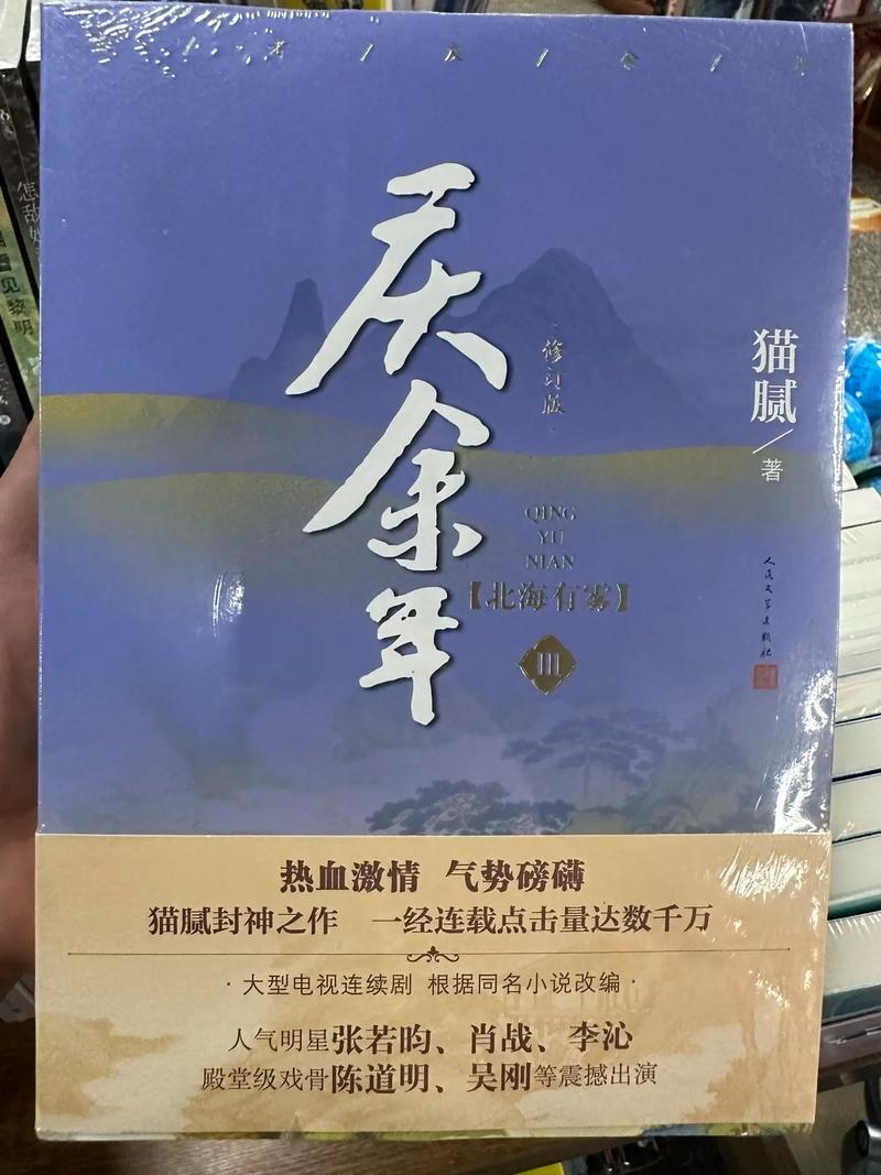 庆余年txt全集下载|猫腻经典小说完整版免费在线阅读