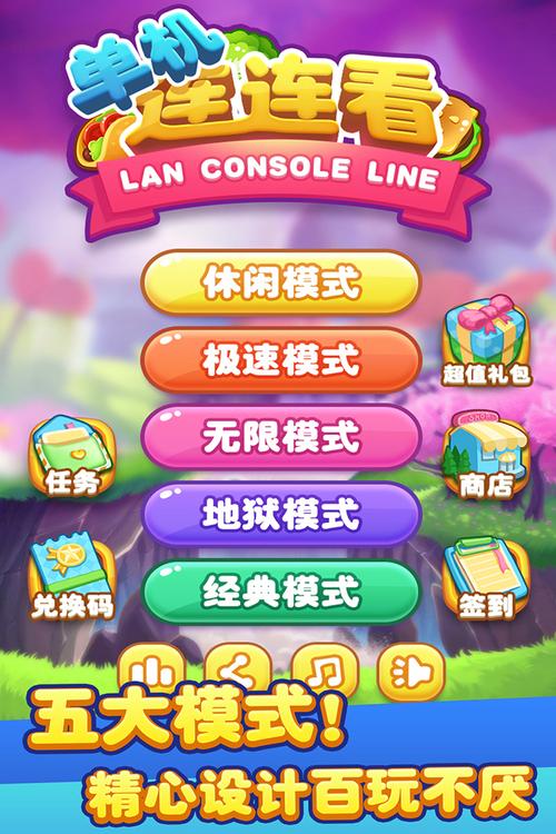 连连看下载 - 经典消除游戏免费下载