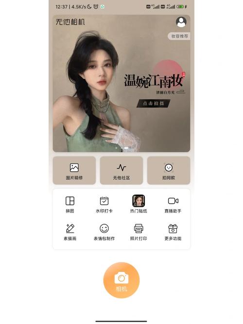 无他相机官方免费下载安装，美颜自拍神器手机版