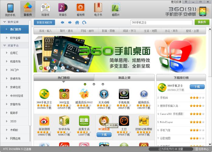 360手机助手电脑版官方下载