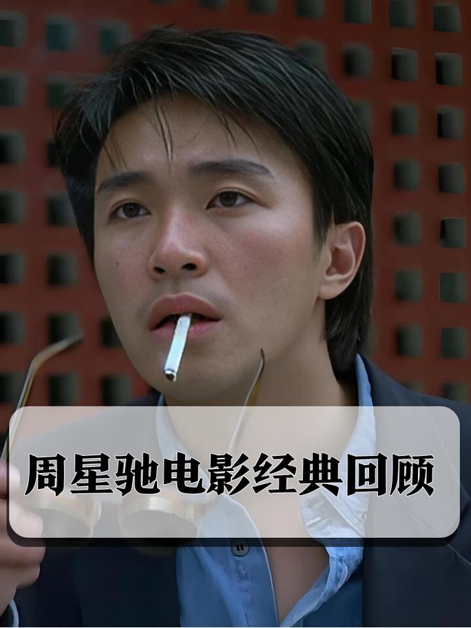 周星驰电影全集下载，经典喜剧合集，高清资源一键收藏！