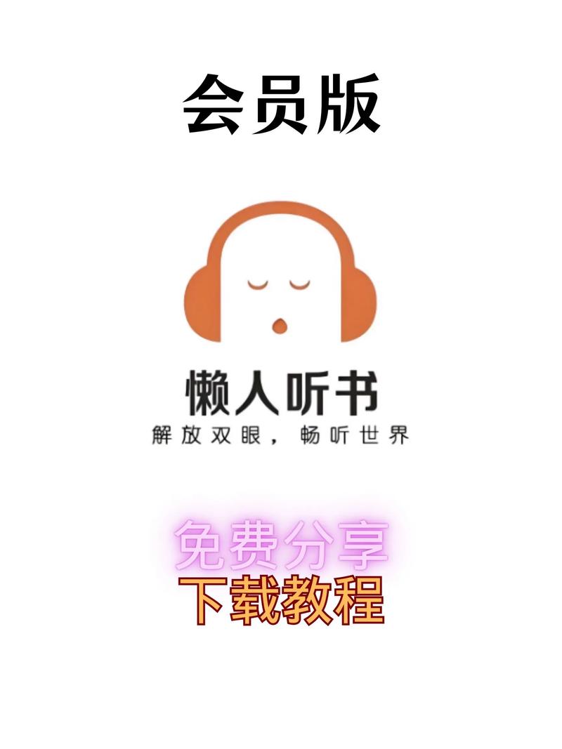 懒人听书电脑版下载_免费安装官方正版