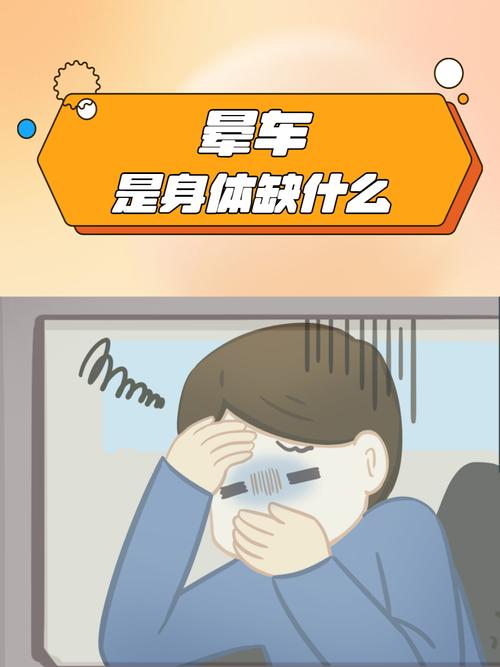 晕车根源找到:大脑误判平衡信号引发“感官冲突”