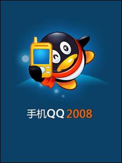 手机QQ2008官方下载|经典版QQ2008手机版安装包