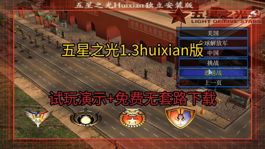 五星之光下载 - 最新版免费安装包