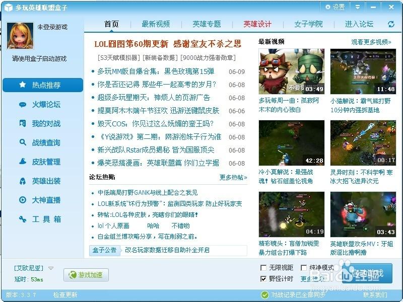 多玩英雄联盟盒子官方下载_LOL盒子最新版免费下载