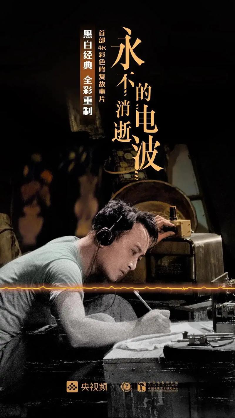 永不消逝的电波高清下载 | 经典谍战电影资源
