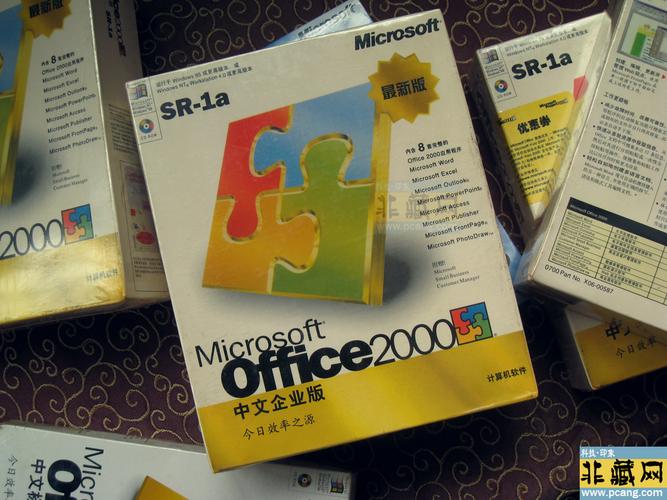 Office 2000下载 经典办公软件官方免费版