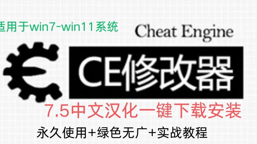 CE修改器下载 - 最新版Cheat Engine中文版免费下载