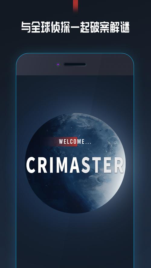 犯罪大师下载APP,推理谜案烧脑挑战,一键下载开启侦探之旅