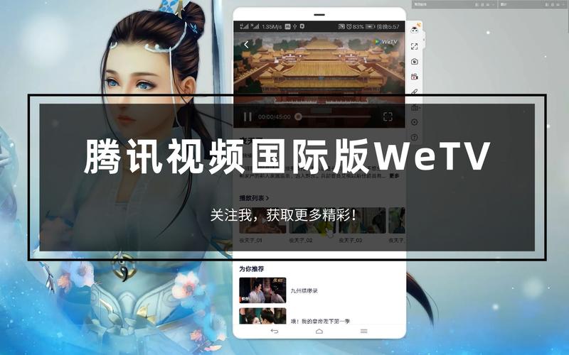 WeTV国际版下载安装指南 | 海外看剧必备