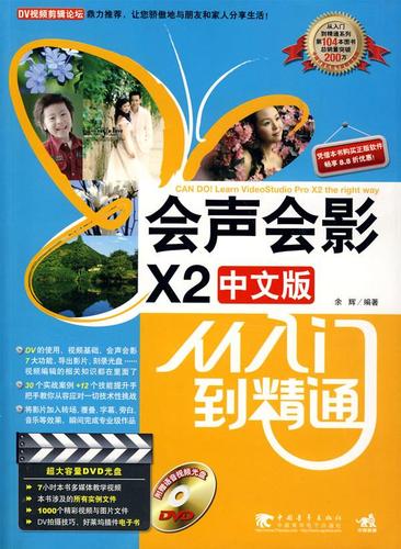 会声会影X2下载 经典视频剪辑软件免费安装版