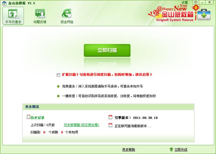 金山急救箱官方下载 - 系统安全修复与查杀工具