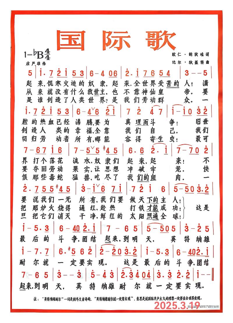 国际歌下载 | 经典革命歌曲MP3免费在线收听