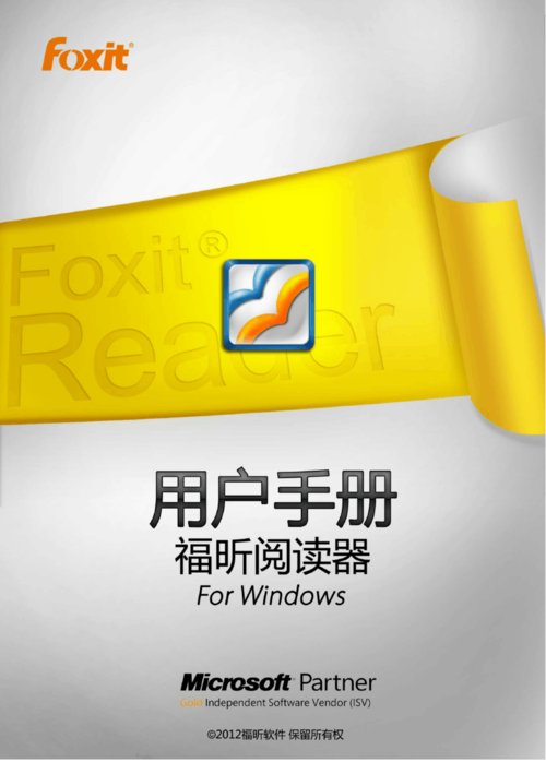 福昕阅读器下载 - 免费PDF阅读编辑软件官方版