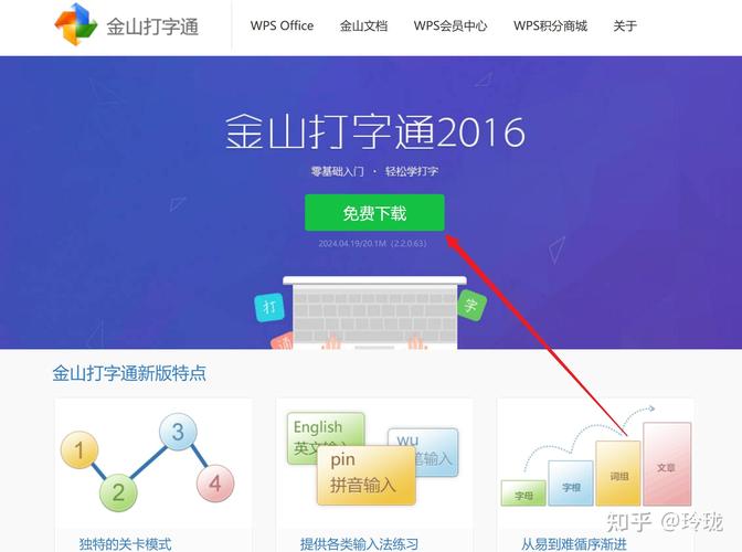 金山打字通下载_官方正版免费下载_电脑打字练习软件