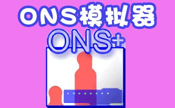 ONS游戏下载 - 海量ONS模拟器游戏资源免费下载