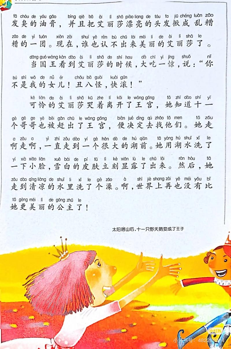 安徒生童话故事全集下载 | 经典童话电子版免费阅读