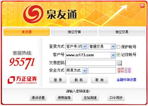 方正证券泉友通下载_官方版_股票交易软件