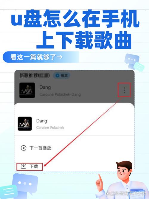 怎样下载歌曲到手机上:简单步骤教你轻松保存