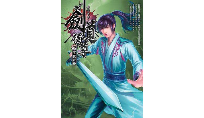剑道独尊txt下载_全本完结版免费下载