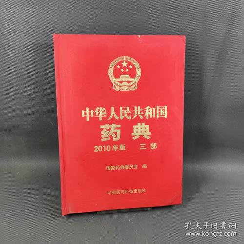 中国药典2010版下载 | 官方完整版免费获取