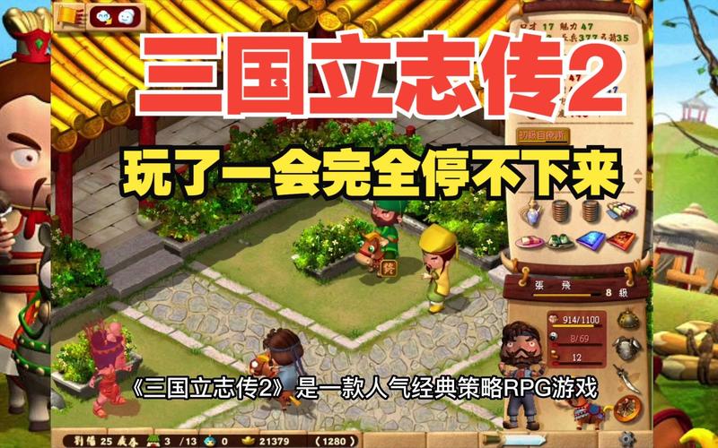三国立志传2下载_经典策略战棋游戏重温三国豪情
