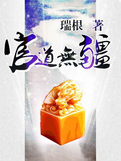 官道无疆txt下载_官场权谋小说全本免费阅读