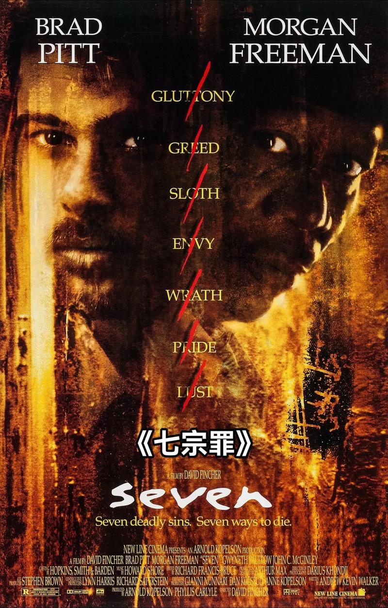 七宗罪高清迅雷下载,资源合集极速链接