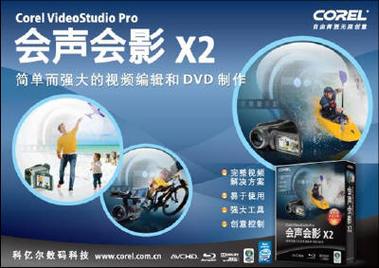 会声会影12免费下载|经典视频剪辑软件一键安装