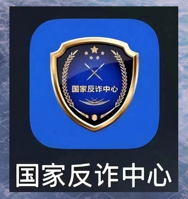 国家反诈中心APP官方下载安装指南及安全防护