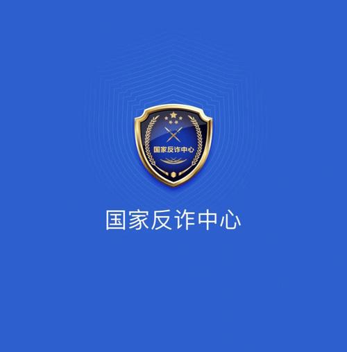国家反诈中心APP官方下载 | 守护财产安全必备工具