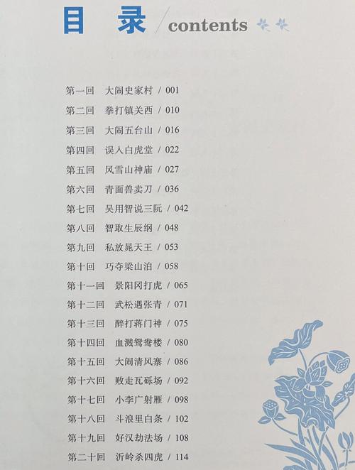 水浒传全集txt/pdf下载 | 经典名著电子版免费阅读