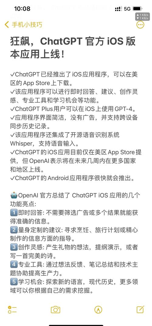ChatGPT下载指南:官方渠道与使用技巧全解析