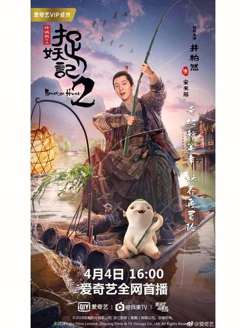 捉妖记高清下载,萌妖天师爆笑冒险免费看