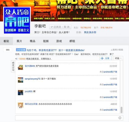 《帝吧风云:从草根到网红,李毅吧为何长盛不衰?》
