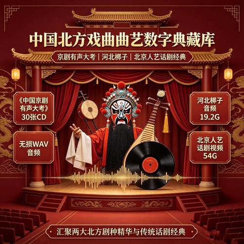 经典戏曲MP3免费下载｜名家名段高清音质合集