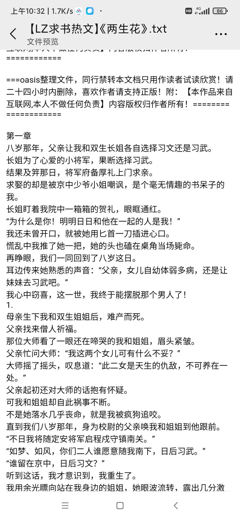 岁月是朵两生花txt下载-唐七公子经典虐恋小说全本