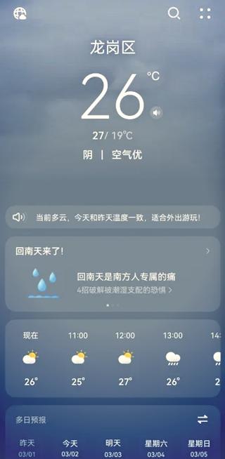 天气APP下载_实时精准天气预报一键安装