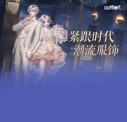 qq炫舞官方下载最新版本 v2025 安卓版