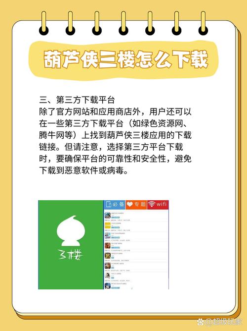 葫芦侠3楼下载-最新版安卓app免费下载安装教程