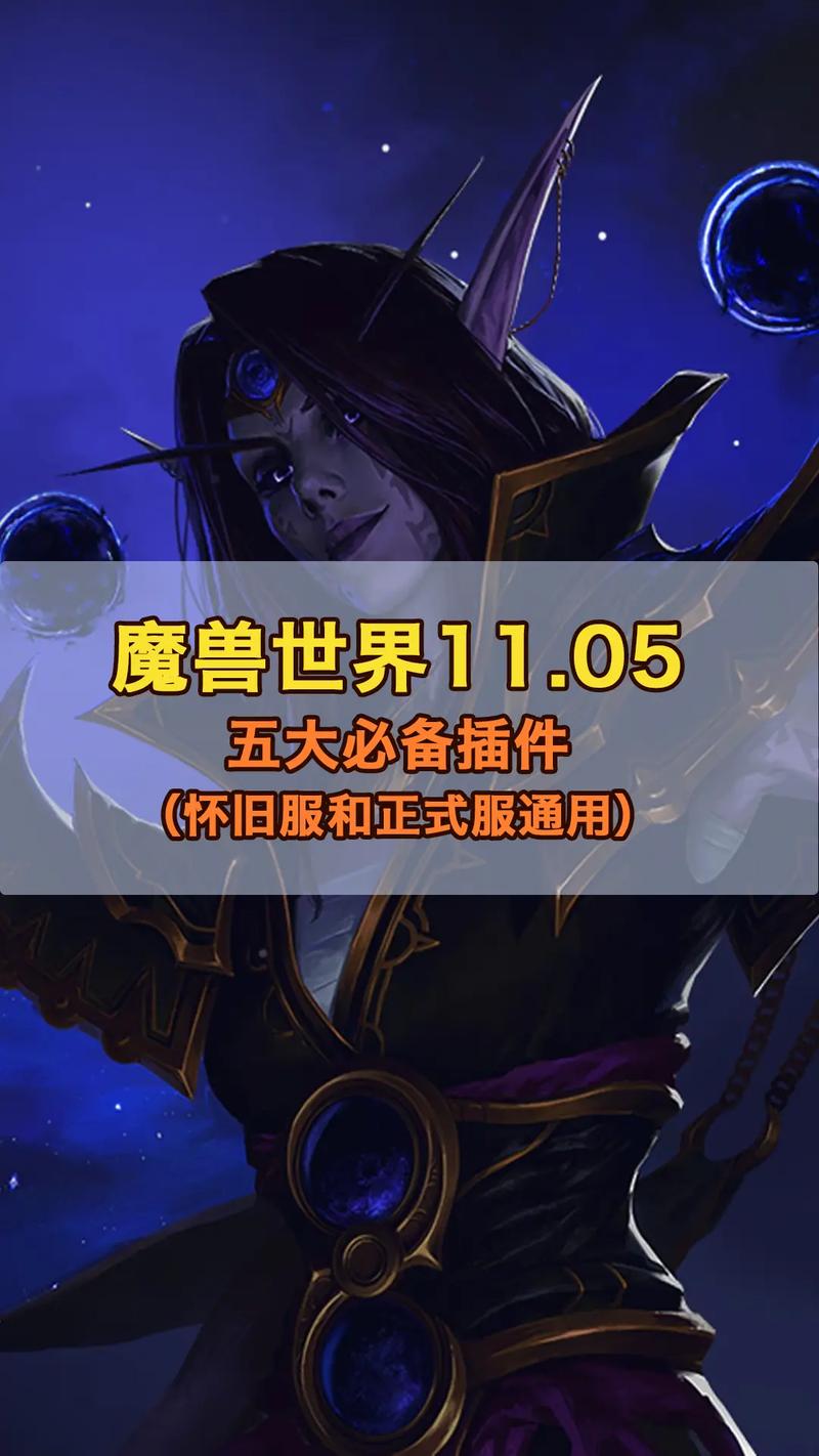 魔兽世界插件下载 | 最新整合插件包与单体插件推荐