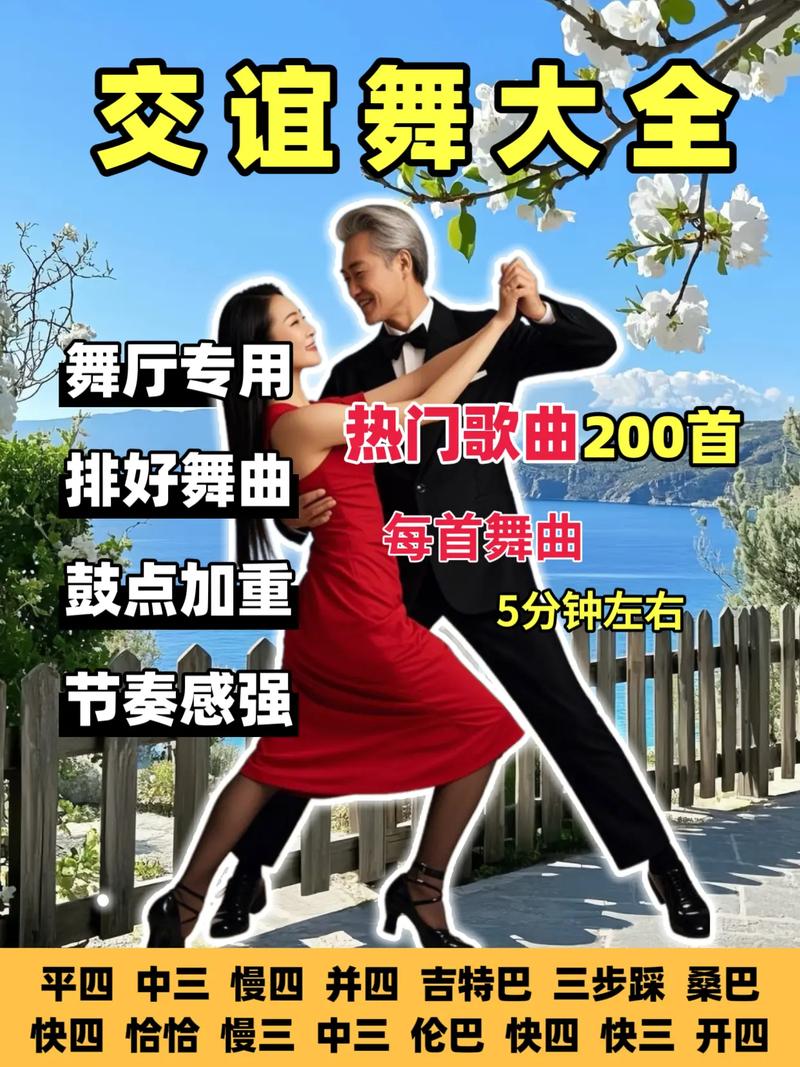 交谊舞曲下载 | 经典舞曲大全免费在线听