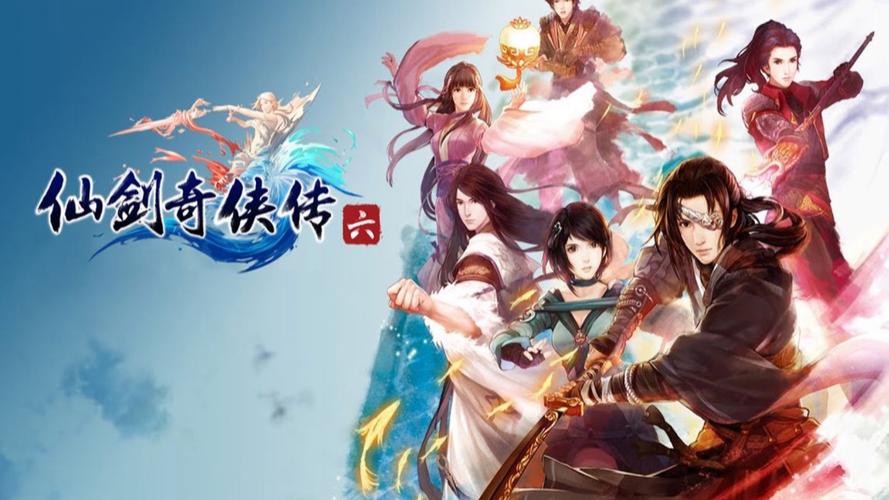 仙剑奇侠传6官方正版下载 经典单机RPG再续情缘