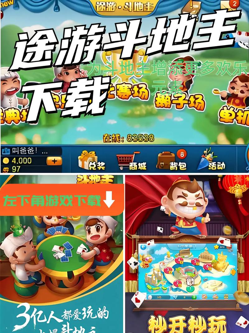 斗地主游戏下载_手机版免费下载安装_2024最新版