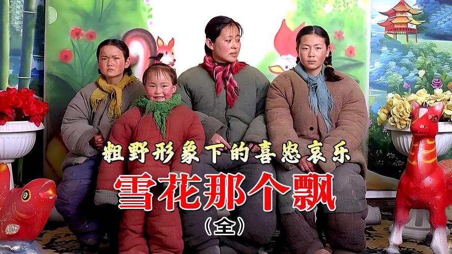 雪花那个飘下载 - 经典怀旧影视资源在线观看