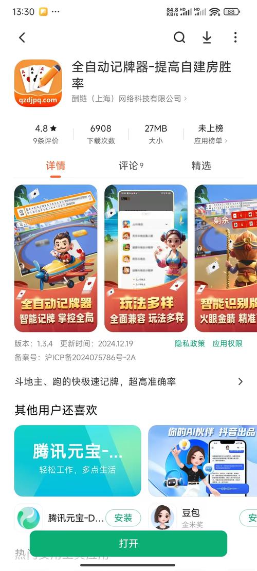 记牌器官方下载 - 安全免费版安装指南