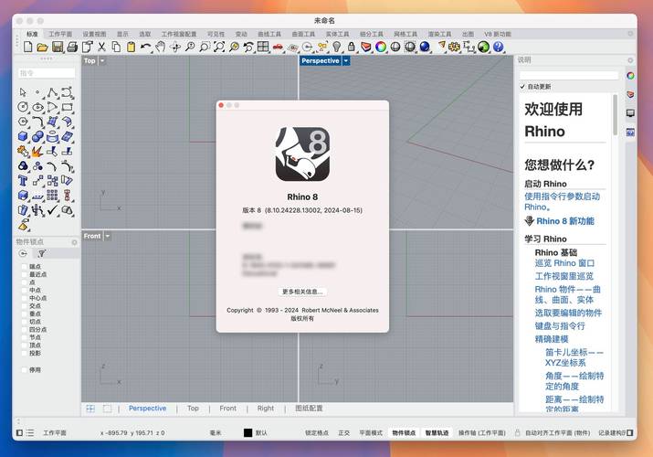 犀牛软件下载 | 最新Rhino 8中文版免费安装教程