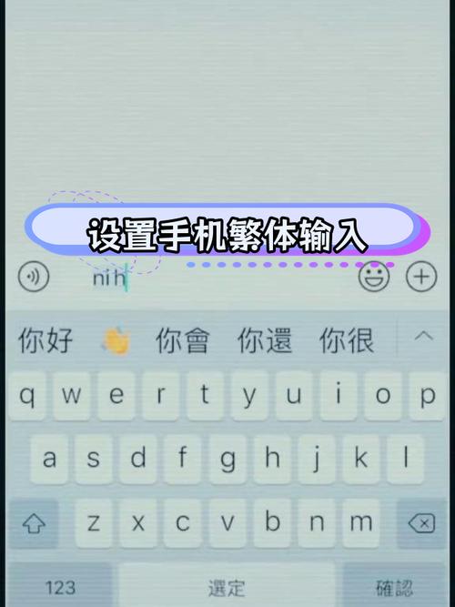 下载繁体字输入法,轻松输入正体中文,高效沟通无障碍