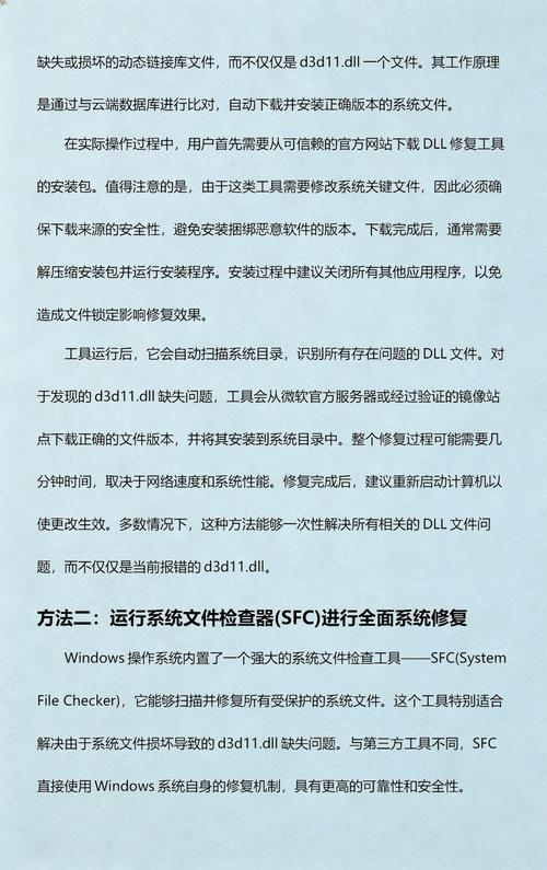d3d11.dll下载 - 安全修复与游戏运行必备